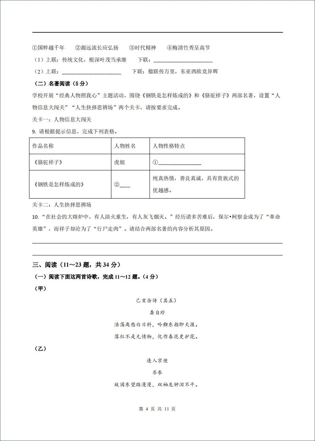 2026春七年级下册语文期末试卷(含答案),含金量很高,期末复习冲刺必备!-第4张图片-四季读书网 2026春七年级下册语文期末试卷(含答案),含金量很高,期末复习冲刺必备!-第4张图片-四季读书网