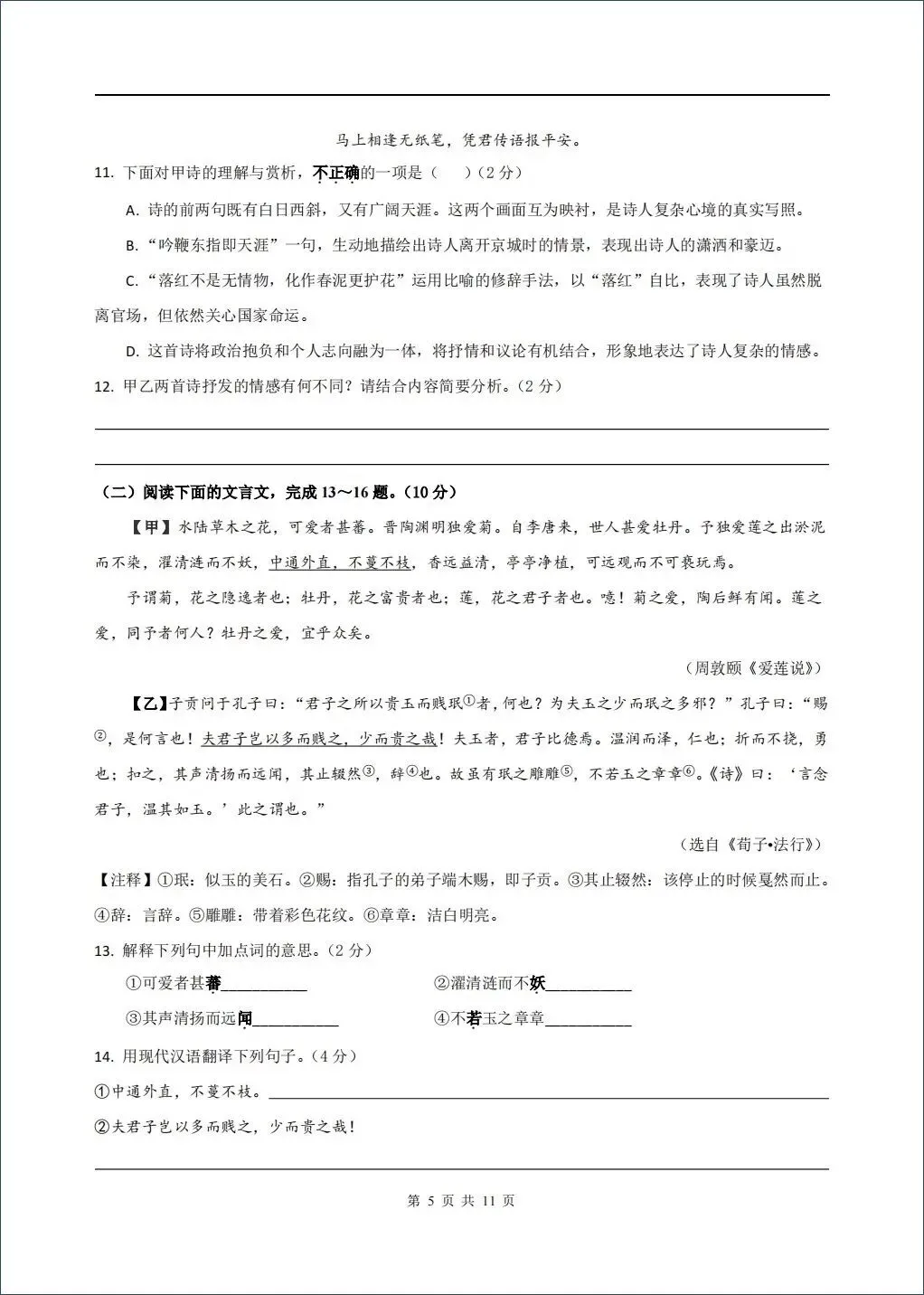 2026春七年级下册语文期末试卷(含答案),含金量很高,期末复习冲刺必备!-第5张图片-四季读书网 2026春七年级下册语文期末试卷(含答案),含金量很高,期末复习冲刺必备!-第5张图片-四季读书网