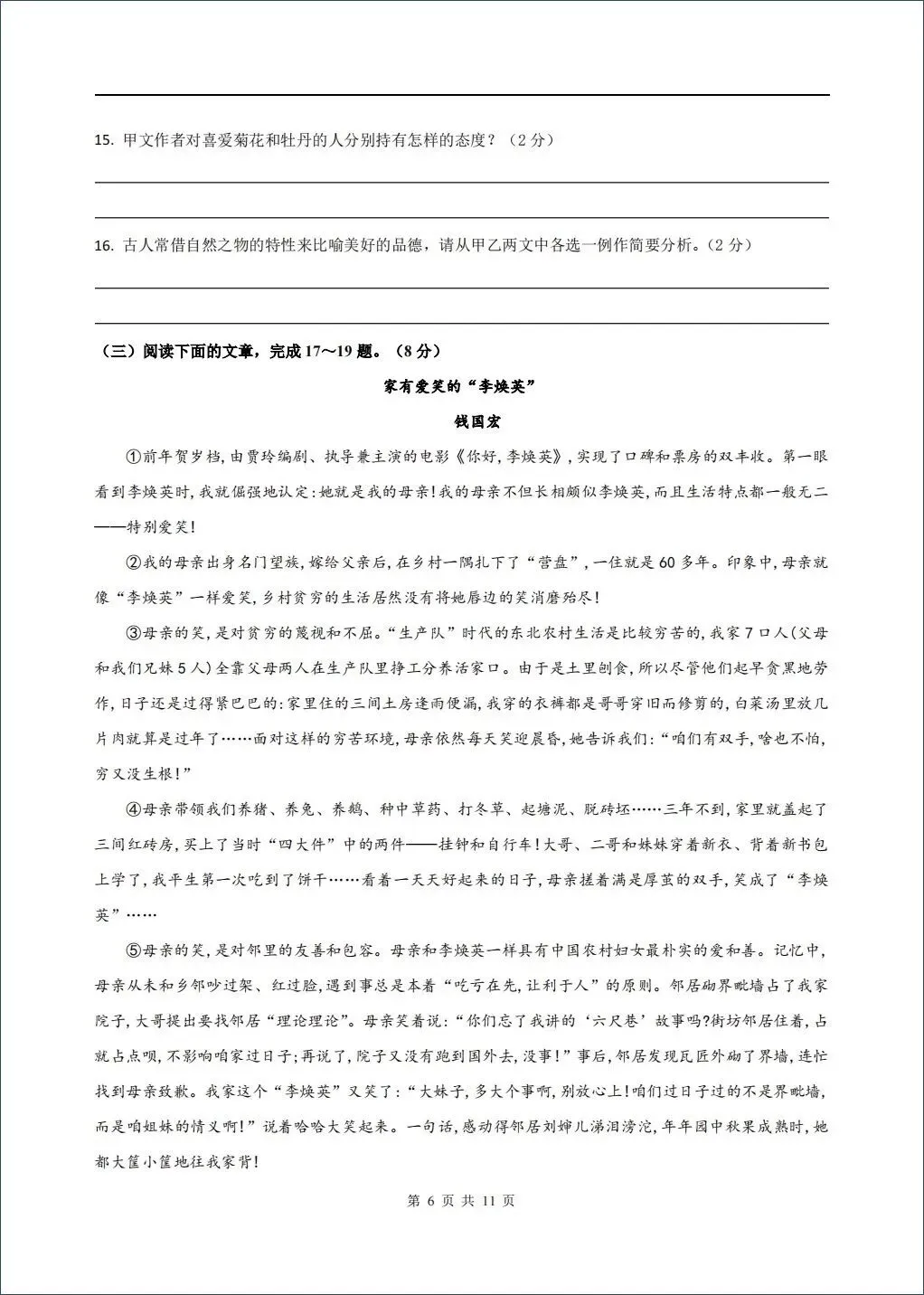 2026春七年级下册语文期末试卷(含答案),含金量很高,期末复习冲刺必备!-第6张图片-四季读书网 2026春七年级下册语文期末试卷(含答案),含金量很高,期末复习冲刺必备!-第6张图片-四季读书网