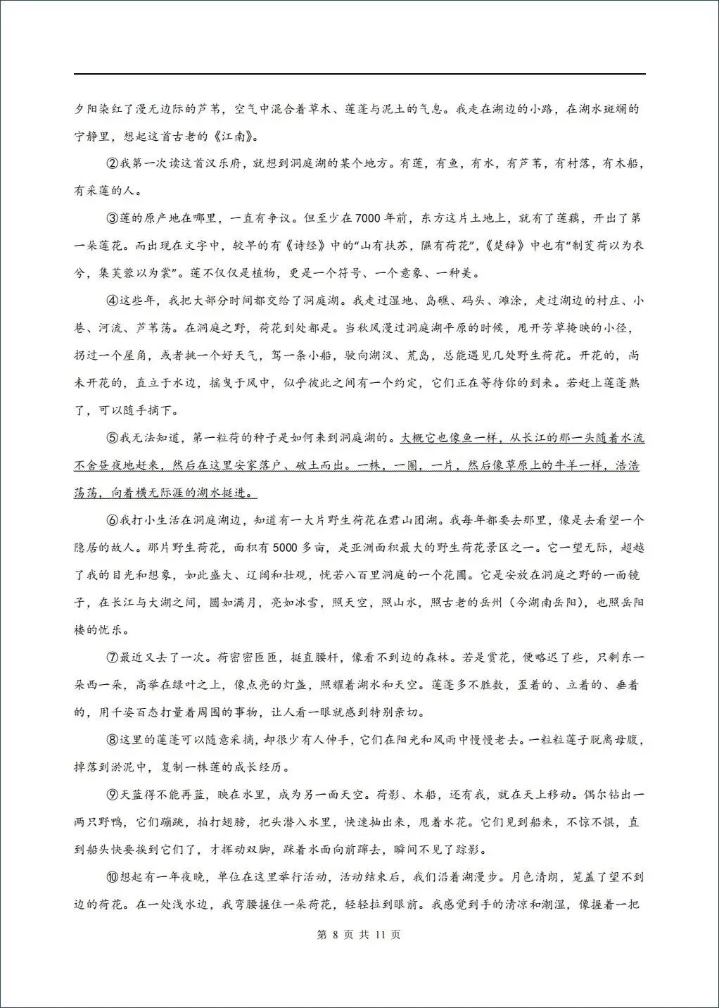 2026春七年级下册语文期末试卷(含答案),含金量很高,期末复习冲刺必备!-第8张图片-四季读书网 2026春七年级下册语文期末试卷(含答案),含金量很高,期末复习冲刺必备!-第8张图片-四季读书网