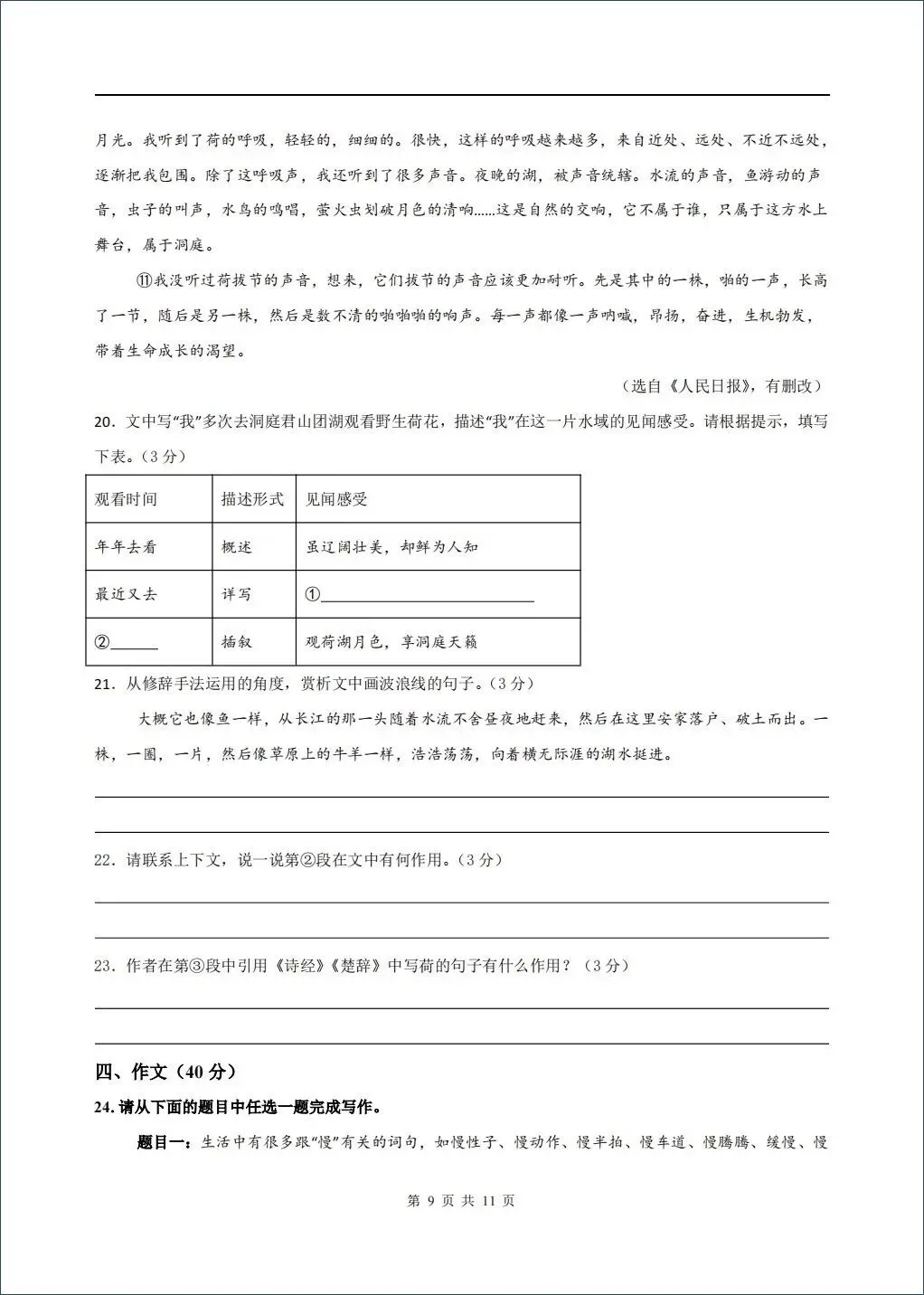 2026春七年级下册语文期末试卷(含答案),含金量很高,期末复习冲刺必备!-第9张图片-四季读书网 2026春七年级下册语文期末试卷(含答案),含金量很高,期末复习冲刺必备!-第9张图片-四季读书网
