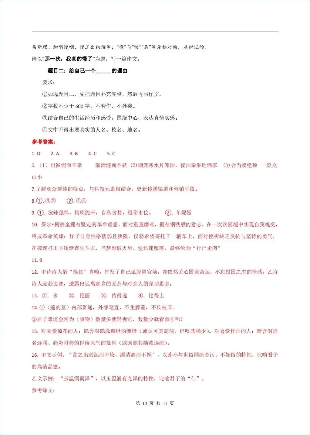 2026春七年级下册语文期末试卷(含答案),含金量很高,期末复习冲刺必备!-第10张图片-四季读书网 2026春七年级下册语文期末试卷(含答案),含金量很高,期末复习冲刺必备!-第10张图片-四季读书网