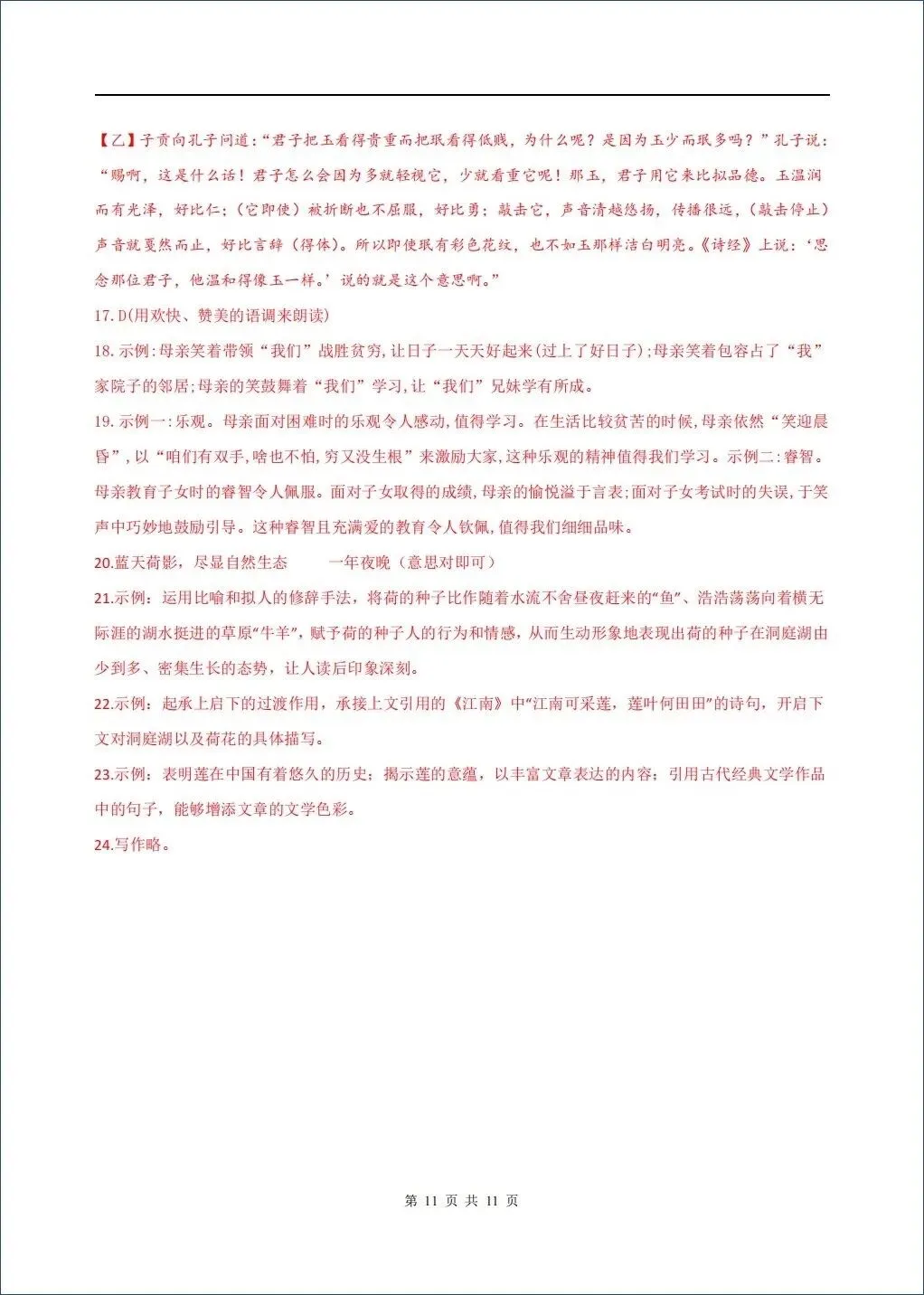2026春七年级下册语文期末试卷(含答案),含金量很高,期末复习冲刺必备!-第11张图片-四季读书网 2026春七年级下册语文期末试卷(含答案),含金量很高,期末复习冲刺必备!-第11张图片-四季读书网