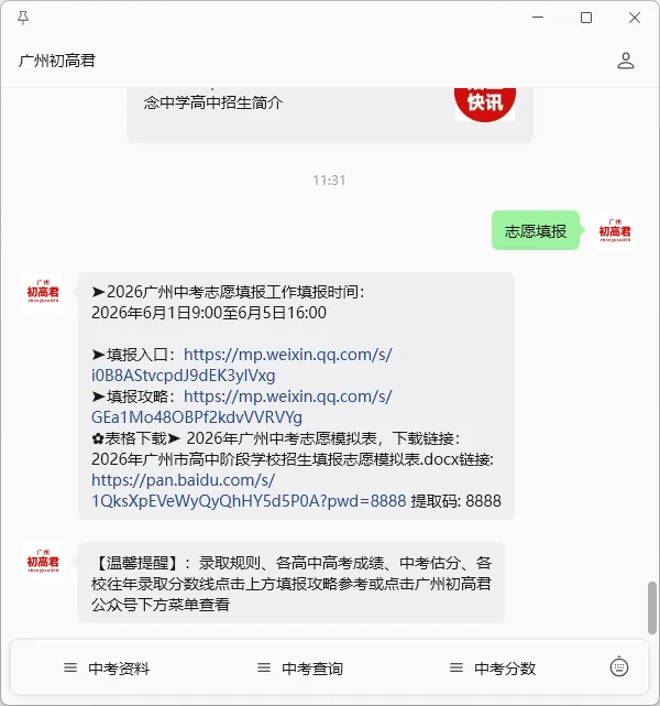 2026年广州中考志愿填报实操教程!!赶紧收藏!!!-第2张图片-四季读书网 2026年广州中考志愿填报实操教程!!赶紧收藏!!!-第2张图片-四季读书网