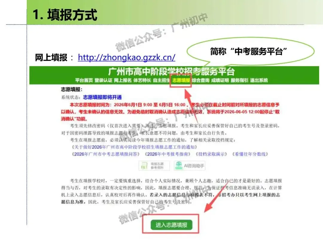 2026年广州中考志愿填报实操教程!!赶紧收藏!!!-第3张图片-四季读书网 2026年广州中考志愿填报实操教程!!赶紧收藏!!!-第3张图片-四季读书网