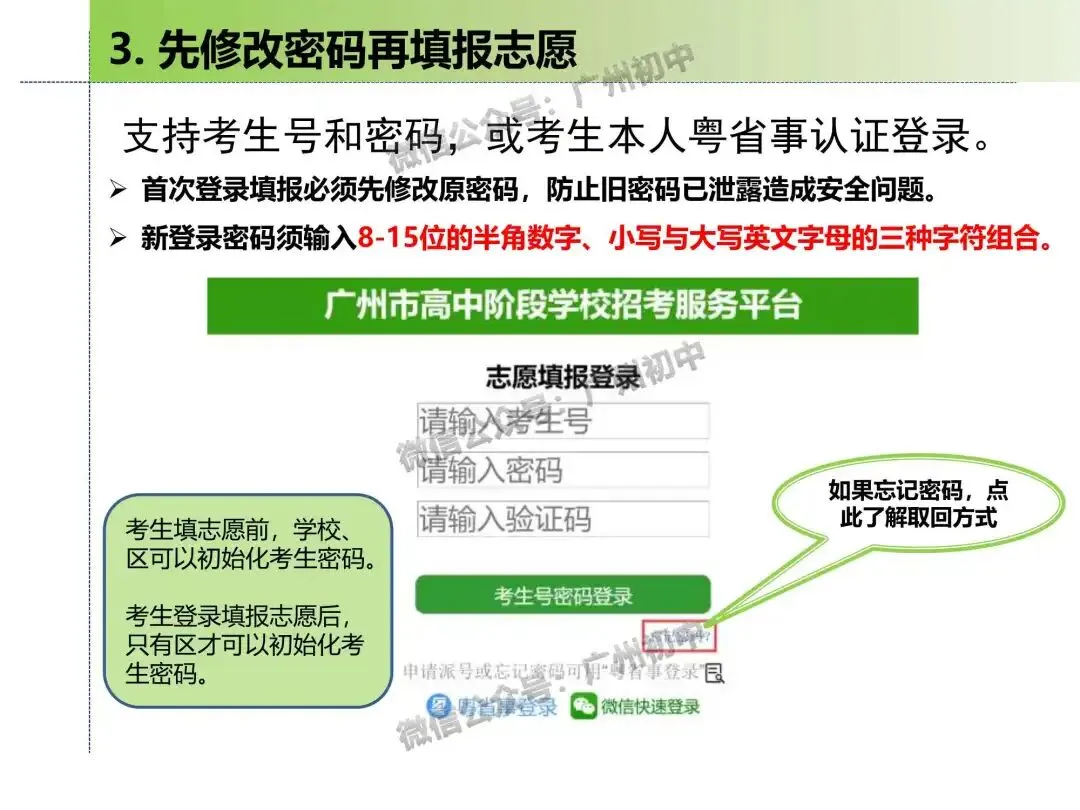 2026年广州中考志愿填报实操教程!!赶紧收藏!!!-第5张图片-四季读书网 2026年广州中考志愿填报实操教程!!赶紧收藏!!!-第5张图片-四季读书网