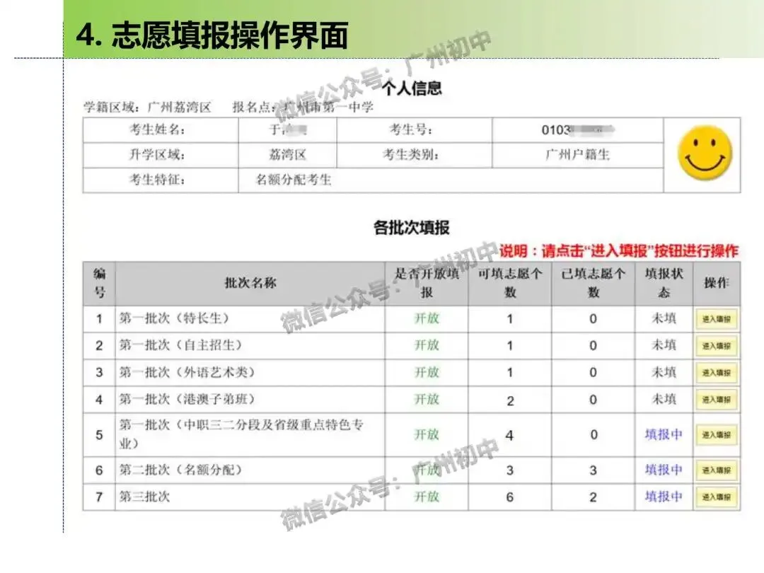 2026年广州中考志愿填报实操教程!!赶紧收藏!!!-第6张图片-四季读书网 2026年广州中考志愿填报实操教程!!赶紧收藏!!!-第6张图片-四季读书网