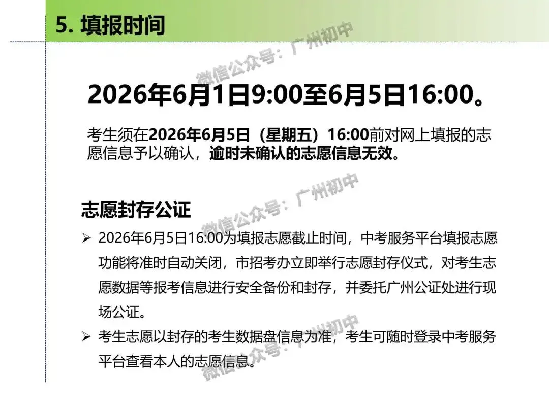 2026年广州中考志愿填报实操教程!!赶紧收藏!!!-第7张图片-四季读书网 2026年广州中考志愿填报实操教程!!赶紧收藏!!!-第7张图片-四季读书网
