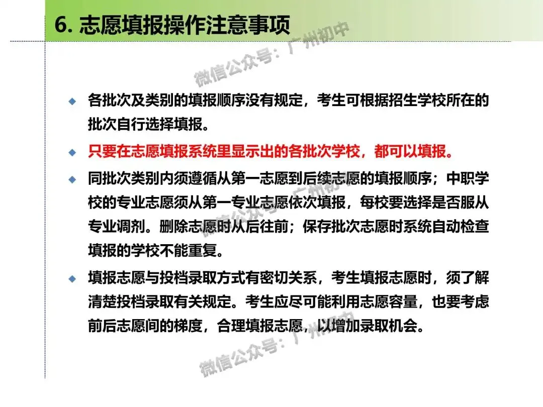 2026年广州中考志愿填报实操教程!!赶紧收藏!!!-第8张图片-四季读书网 2026年广州中考志愿填报实操教程!!赶紧收藏!!!-第8张图片-四季读书网