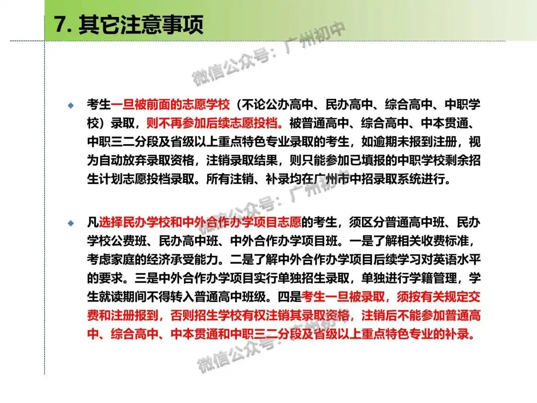 2026年广州中考志愿填报实操教程!!赶紧收藏!!!-第9张图片-四季读书网 2026年广州中考志愿填报实操教程!!赶紧收藏!!!-第9张图片-四季读书网