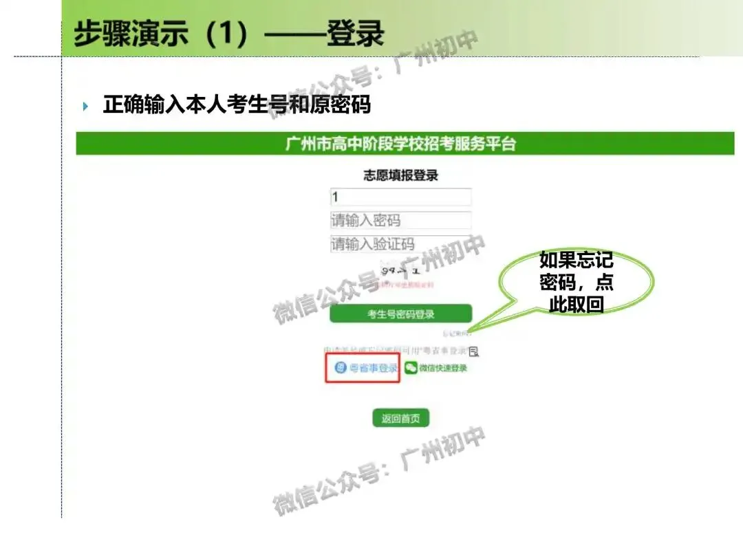2026年广州中考志愿填报实操教程!!赶紧收藏!!!-第10张图片-四季读书网 2026年广州中考志愿填报实操教程!!赶紧收藏!!!-第10张图片-四季读书网