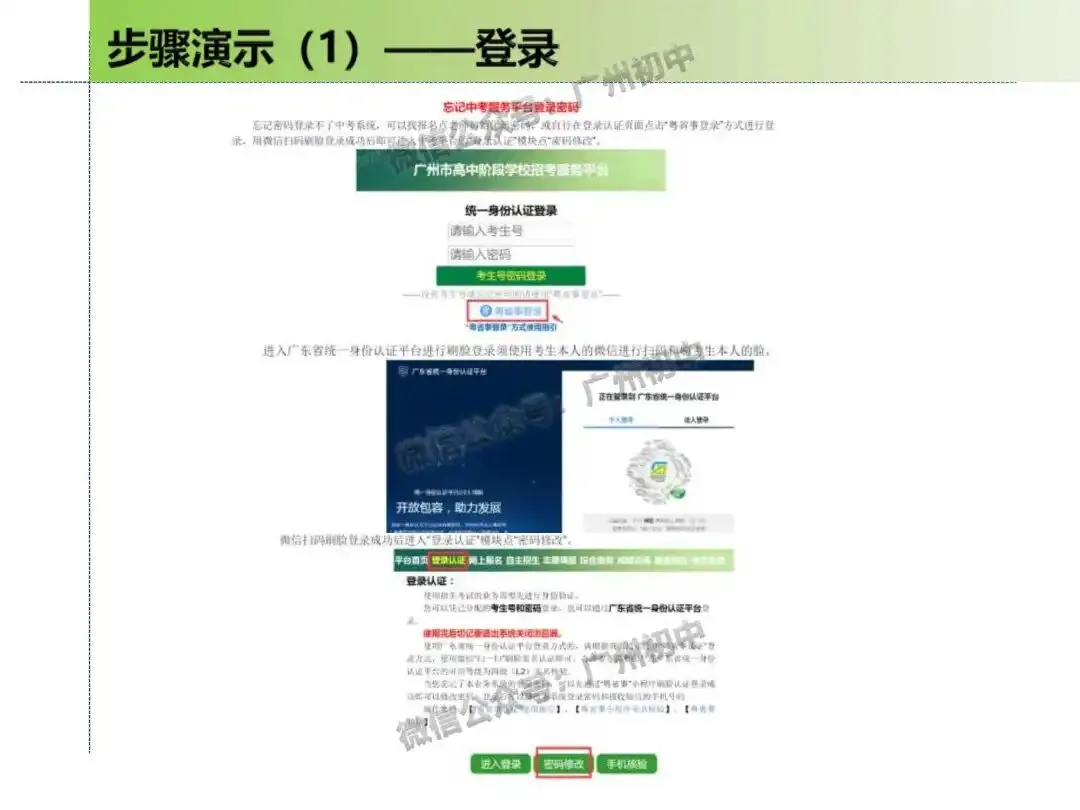 2026年广州中考志愿填报实操教程!!赶紧收藏!!!-第11张图片-四季读书网 2026年广州中考志愿填报实操教程!!赶紧收藏!!!-第11张图片-四季读书网