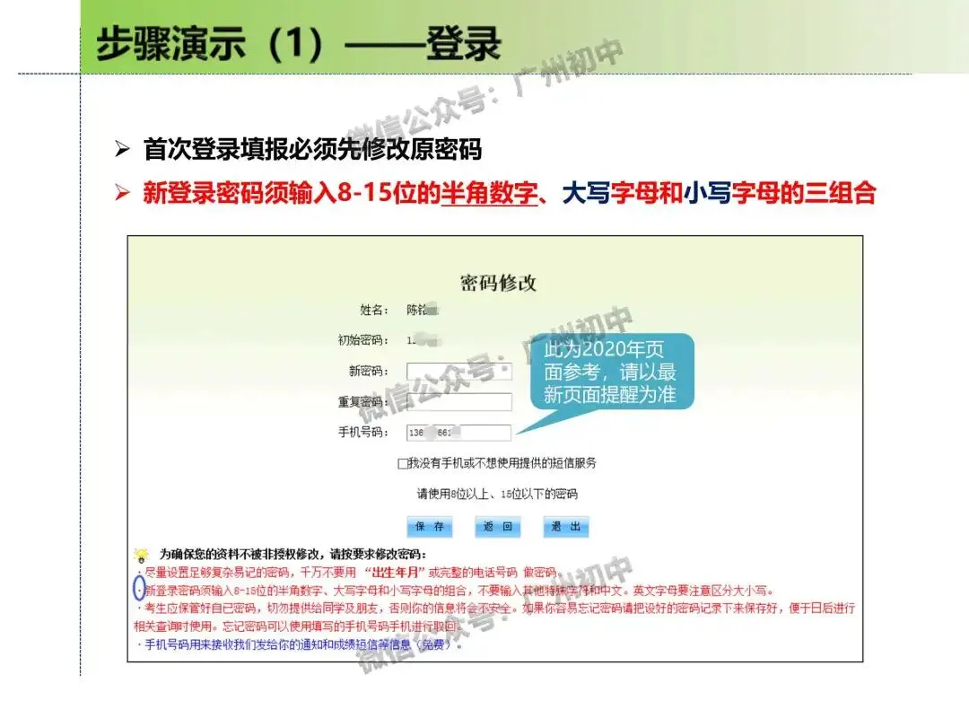 2026年广州中考志愿填报实操教程!!赶紧收藏!!!-第12张图片-四季读书网 2026年广州中考志愿填报实操教程!!赶紧收藏!!!-第12张图片-四季读书网