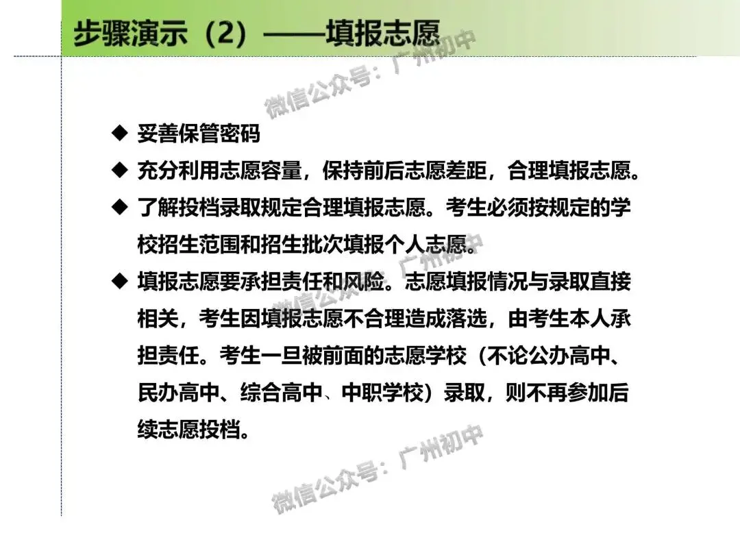 2026年广州中考志愿填报实操教程!!赶紧收藏!!!-第13张图片-四季读书网 2026年广州中考志愿填报实操教程!!赶紧收藏!!!-第13张图片-四季读书网