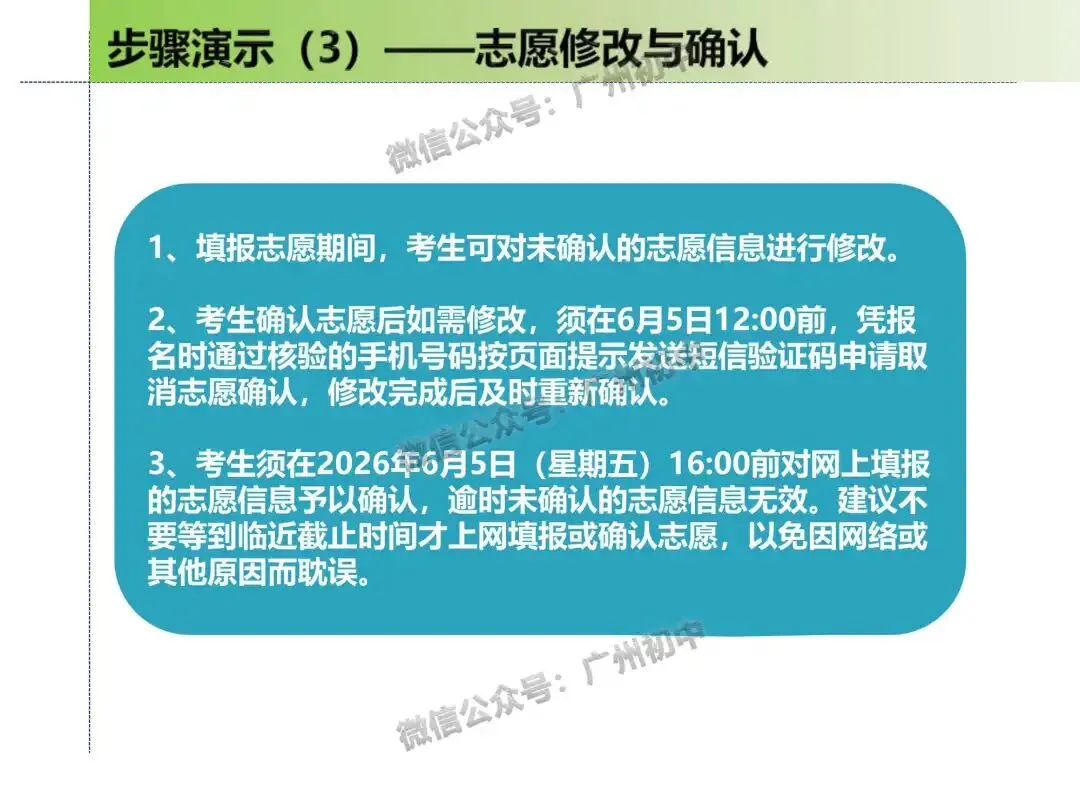 2026年广州中考志愿填报实操教程!!赶紧收藏!!!-第14张图片-四季读书网 2026年广州中考志愿填报实操教程!!赶紧收藏!!!-第14张图片-四季读书网
