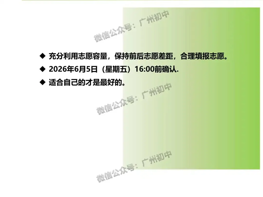 2026年广州中考志愿填报实操教程!!赶紧收藏!!!-第15张图片-四季读书网 2026年广州中考志愿填报实操教程!!赶紧收藏!!!-第15张图片-四季读书网