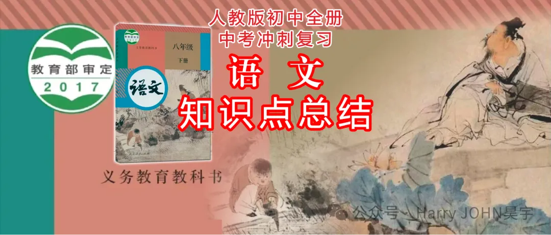 【学习资料】初中段 人教版 语文 中考知识 写作知识 作文——小作文 冲刺 常考题目 重点知识讲解及考点解析-第2张图片-四季读书网 【学习资料】初中段 人教版 语文 中考知识 写作知识 作文——小作文 冲刺 常考题目 重点知识讲解及考点解析-第2张图片-四季读书网