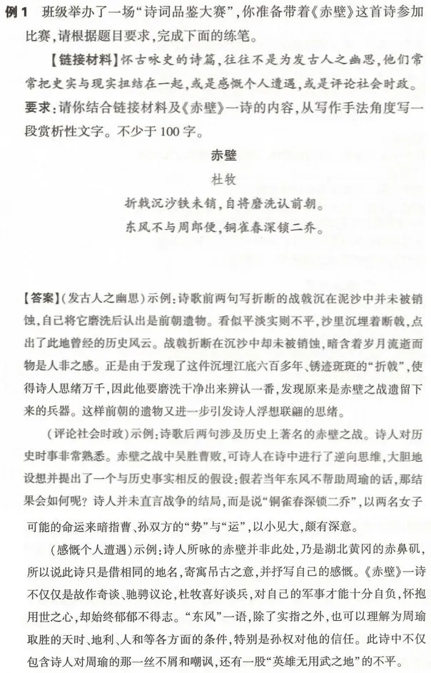 【学习资料】初中段 人教版 语文 中考知识 写作知识 作文——小作文 冲刺 常考题目 重点知识讲解及考点解析-第4张图片-四季读书网 【学习资料】初中段 人教版 语文 中考知识 写作知识 作文——小作文 冲刺 常考题目 重点知识讲解及考点解析-第4张图片-四季读书网