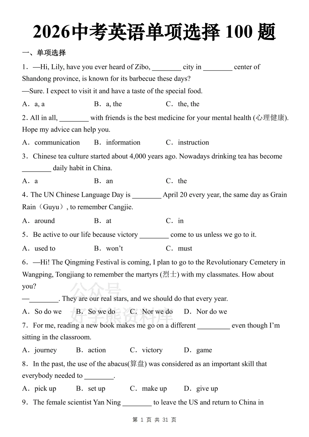 【中考复习】2026中考英语单项选择100题专练-第1张图片-四季读书网