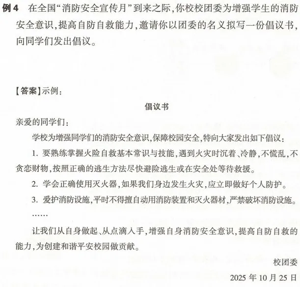 【学习资料】初中段 人教版 语文 中考知识 写作知识 作文——小作文 冲刺 常考题目 重点知识讲解及考点解析-第8张图片-四季读书网 【学习资料】初中段 人教版 语文 中考知识 写作知识 作文——小作文 冲刺 常考题目 重点知识讲解及考点解析-第8张图片-四季读书网
