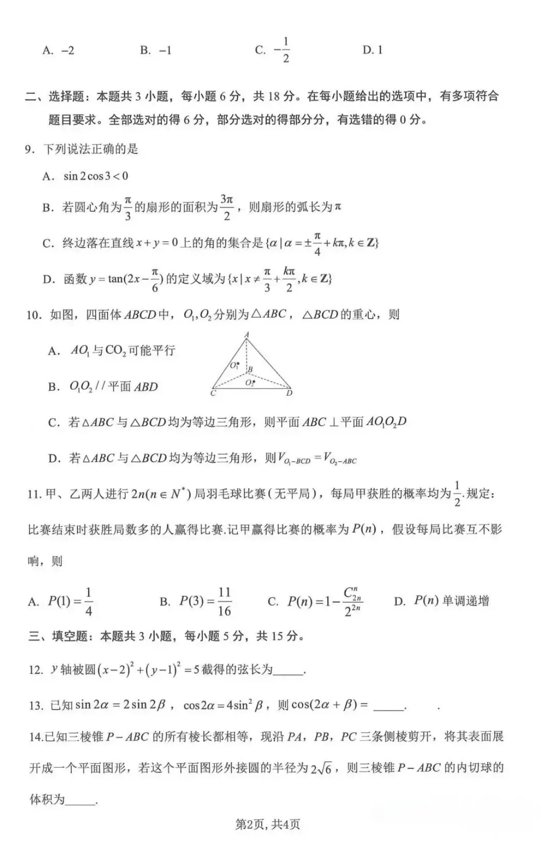 对云师大附中第十次月考数学试卷的试题研究-第2张图片-四季读书网