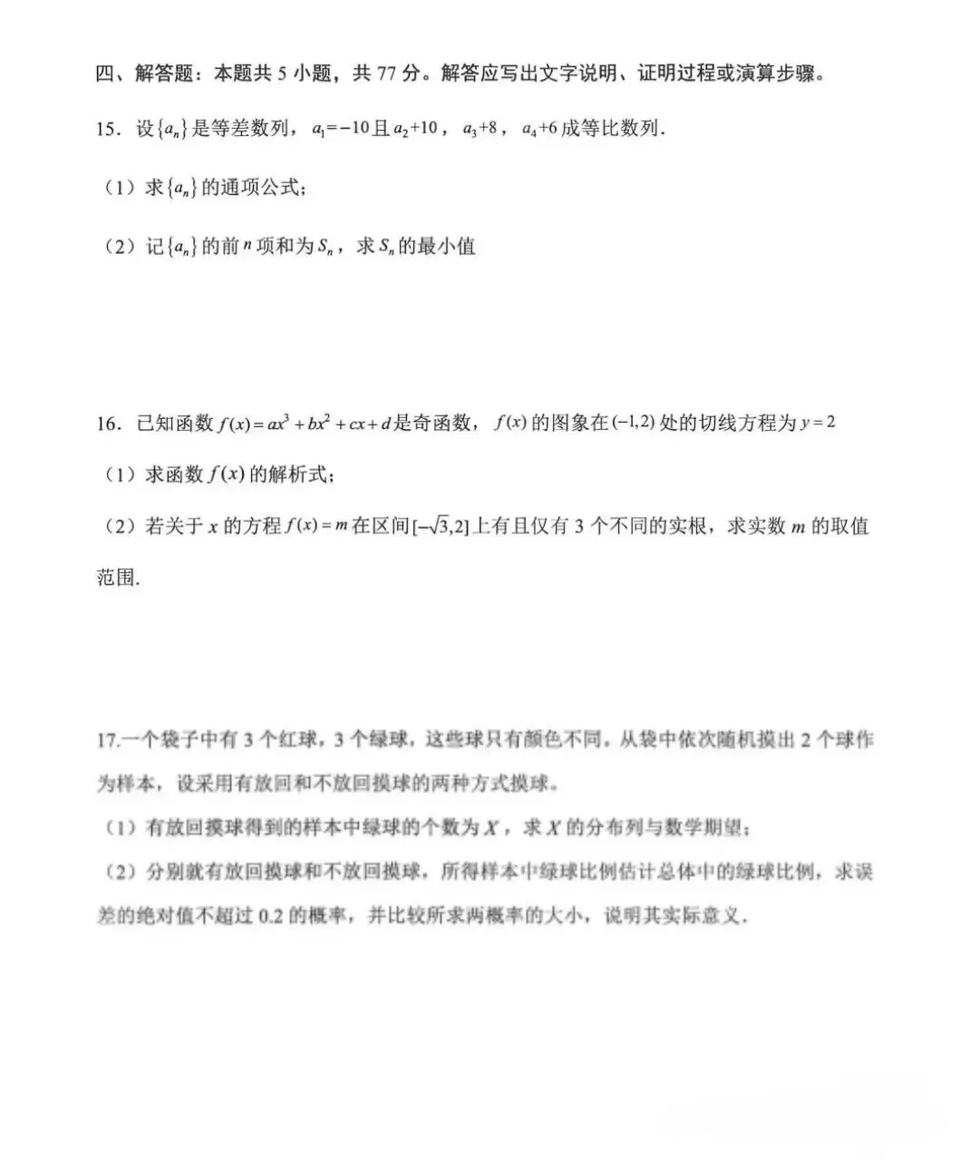对云师大附中第十次月考数学试卷的试题研究-第3张图片-四季读书网