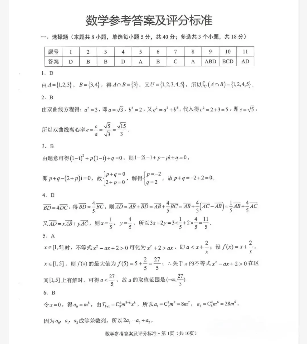 对云师大附中第十次月考数学试卷的试题研究-第5张图片-四季读书网