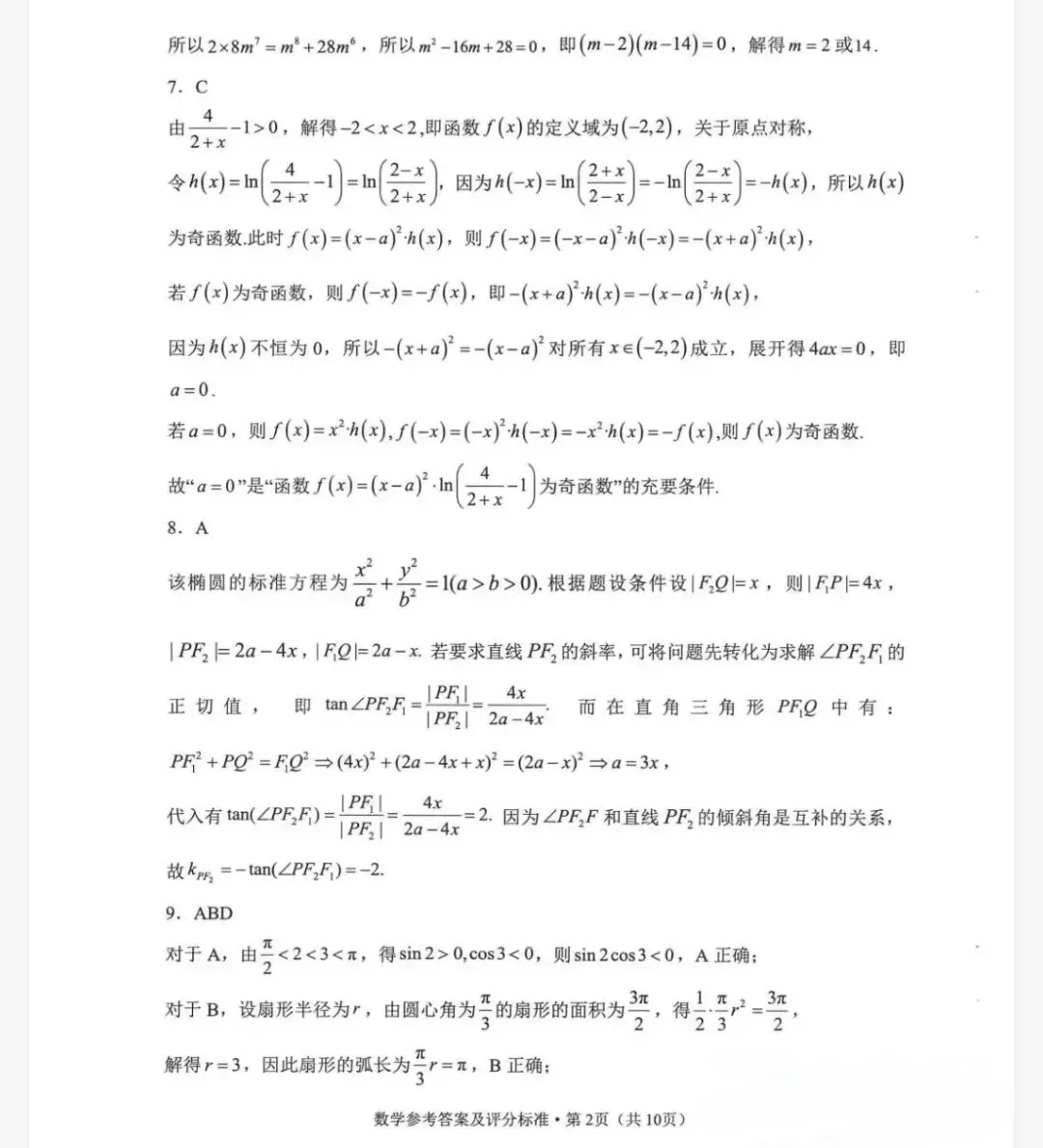 对云师大附中第十次月考数学试卷的试题研究-第6张图片-四季读书网