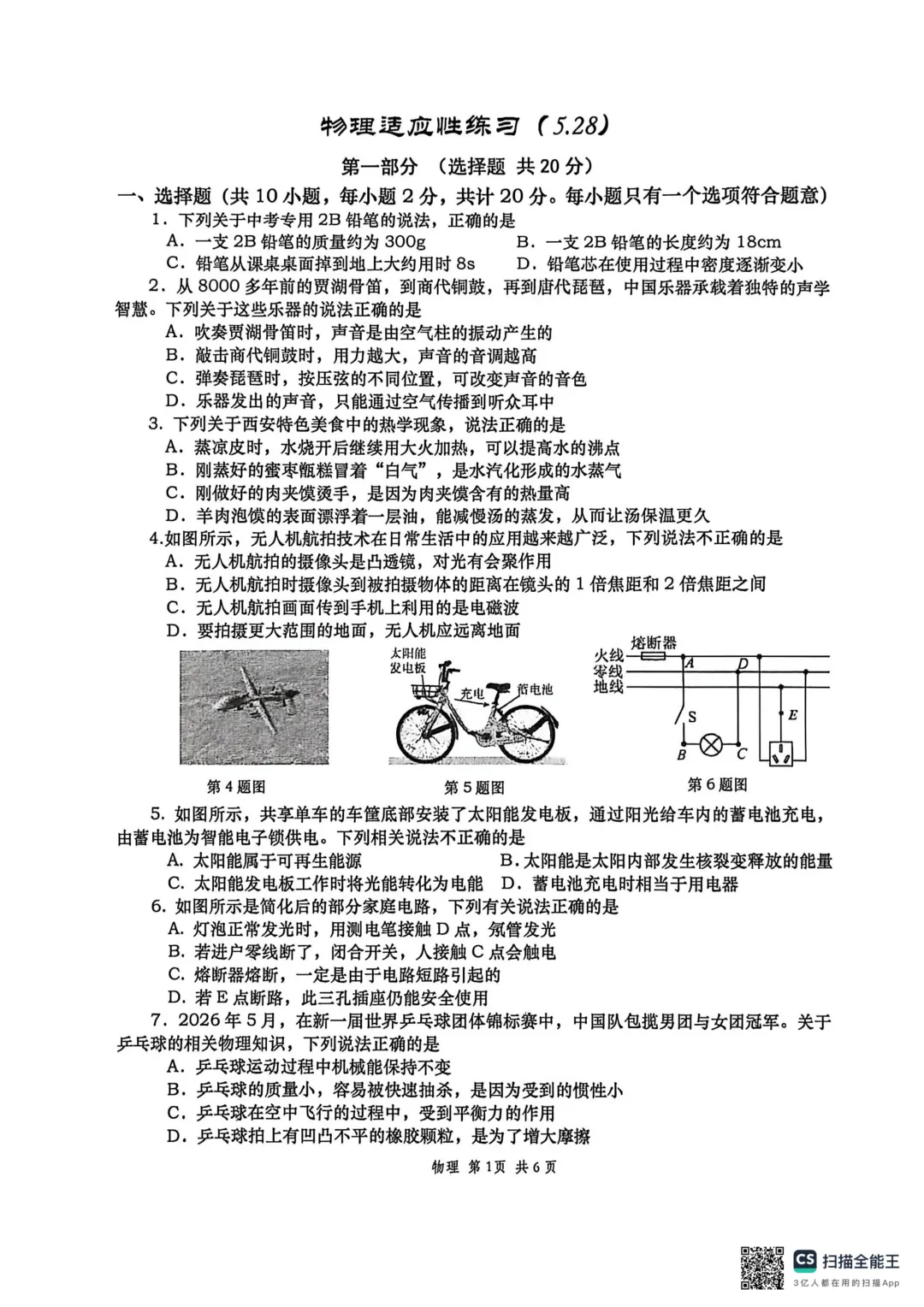 2026届中考高新六模试卷+答案分享-第3张图片-四季读书网 2026届中考高新六模试卷+答案分享-第3张图片-四季读书网