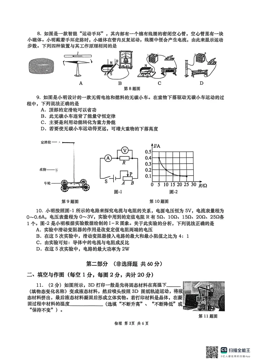 2026届中考高新六模试卷+答案分享-第4张图片-四季读书网 2026届中考高新六模试卷+答案分享-第4张图片-四季读书网