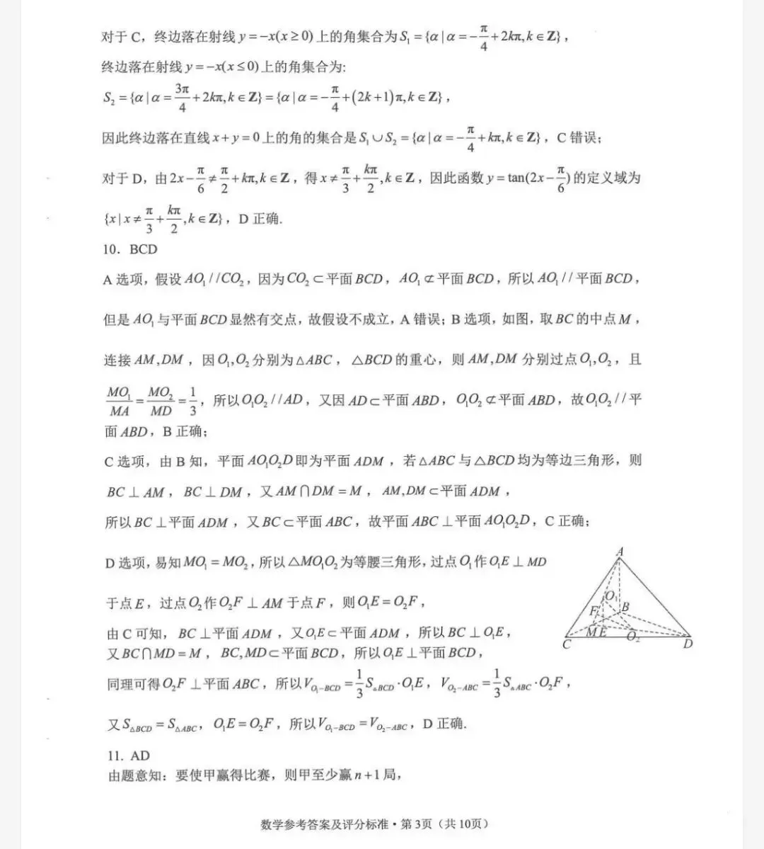 对云师大附中第十次月考数学试卷的试题研究-第7张图片-四季读书网