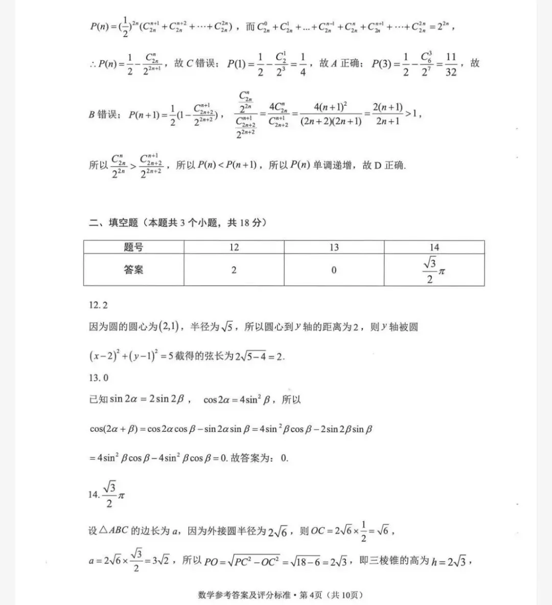 对云师大附中第十次月考数学试卷的试题研究-第8张图片-四季读书网