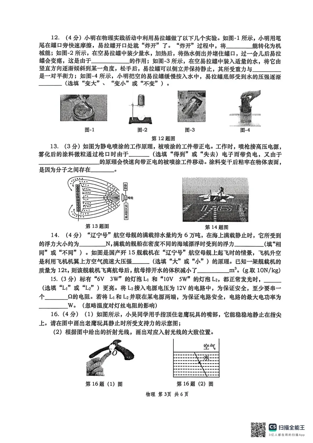 2026届中考高新六模试卷+答案分享-第5张图片-四季读书网 2026届中考高新六模试卷+答案分享-第5张图片-四季读书网