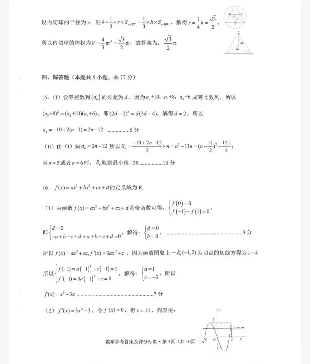 对云师大附中第十次月考数学试卷的试题研究-第9张图片-四季读书网