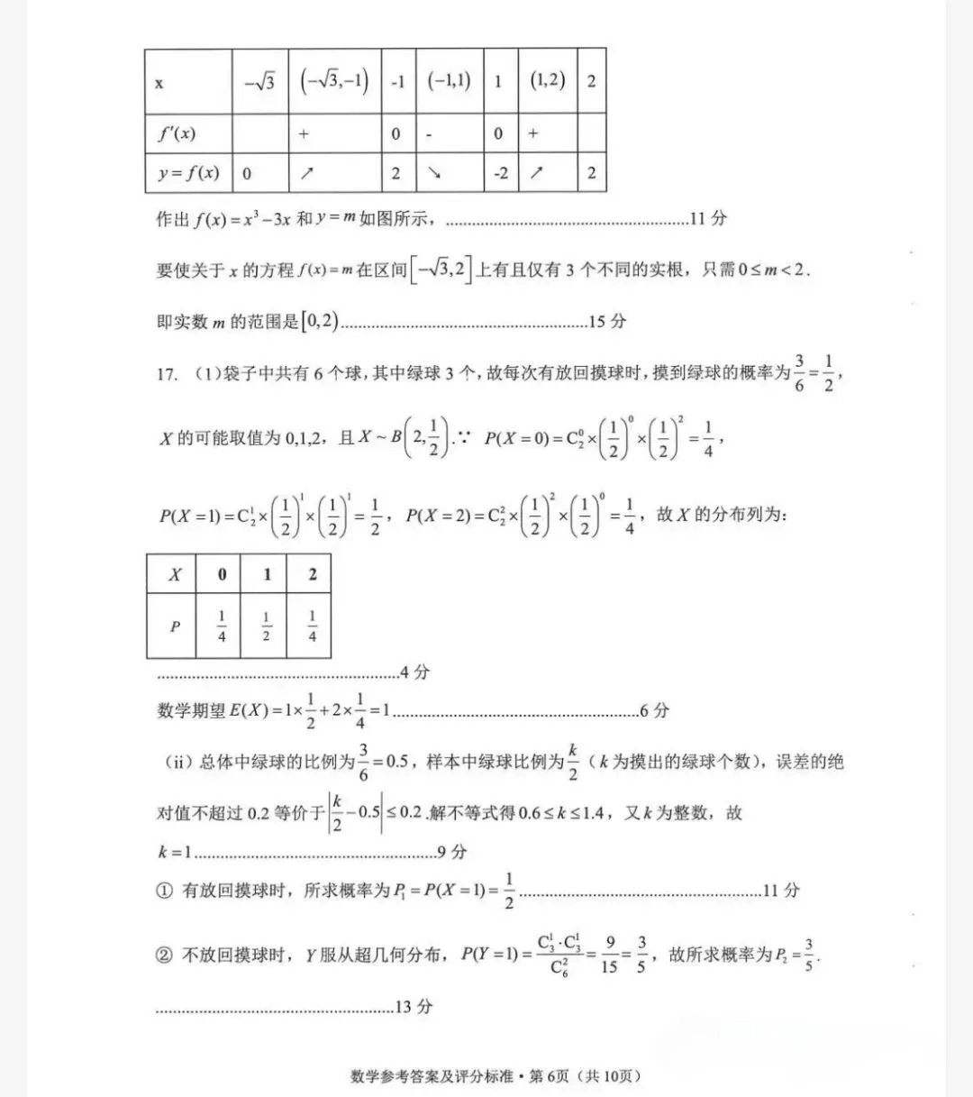 对云师大附中第十次月考数学试卷的试题研究-第10张图片-四季读书网