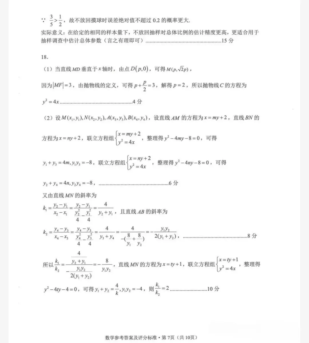 对云师大附中第十次月考数学试卷的试题研究-第11张图片-四季读书网