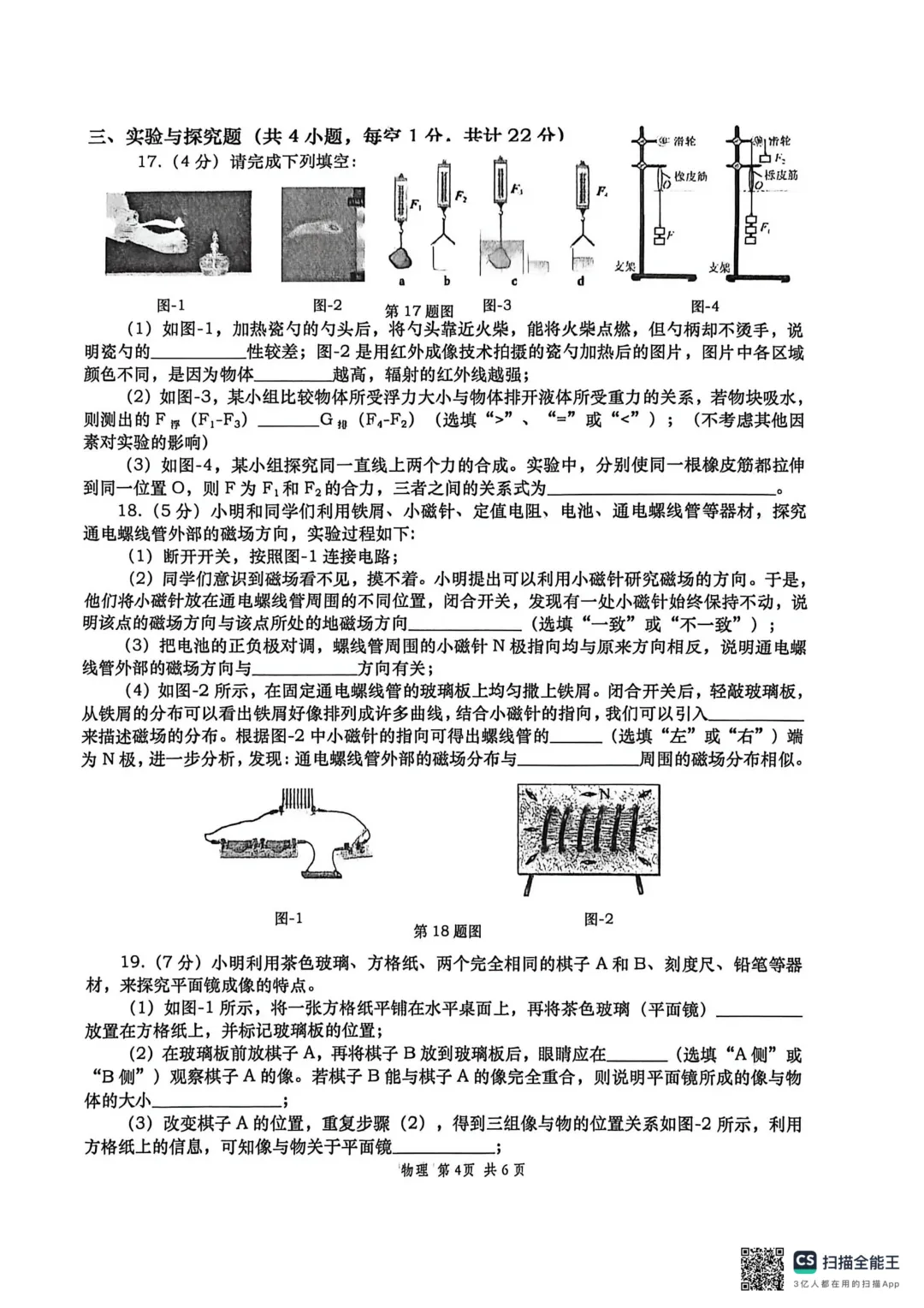 2026届中考高新六模试卷+答案分享-第6张图片-四季读书网 2026届中考高新六模试卷+答案分享-第6张图片-四季读书网