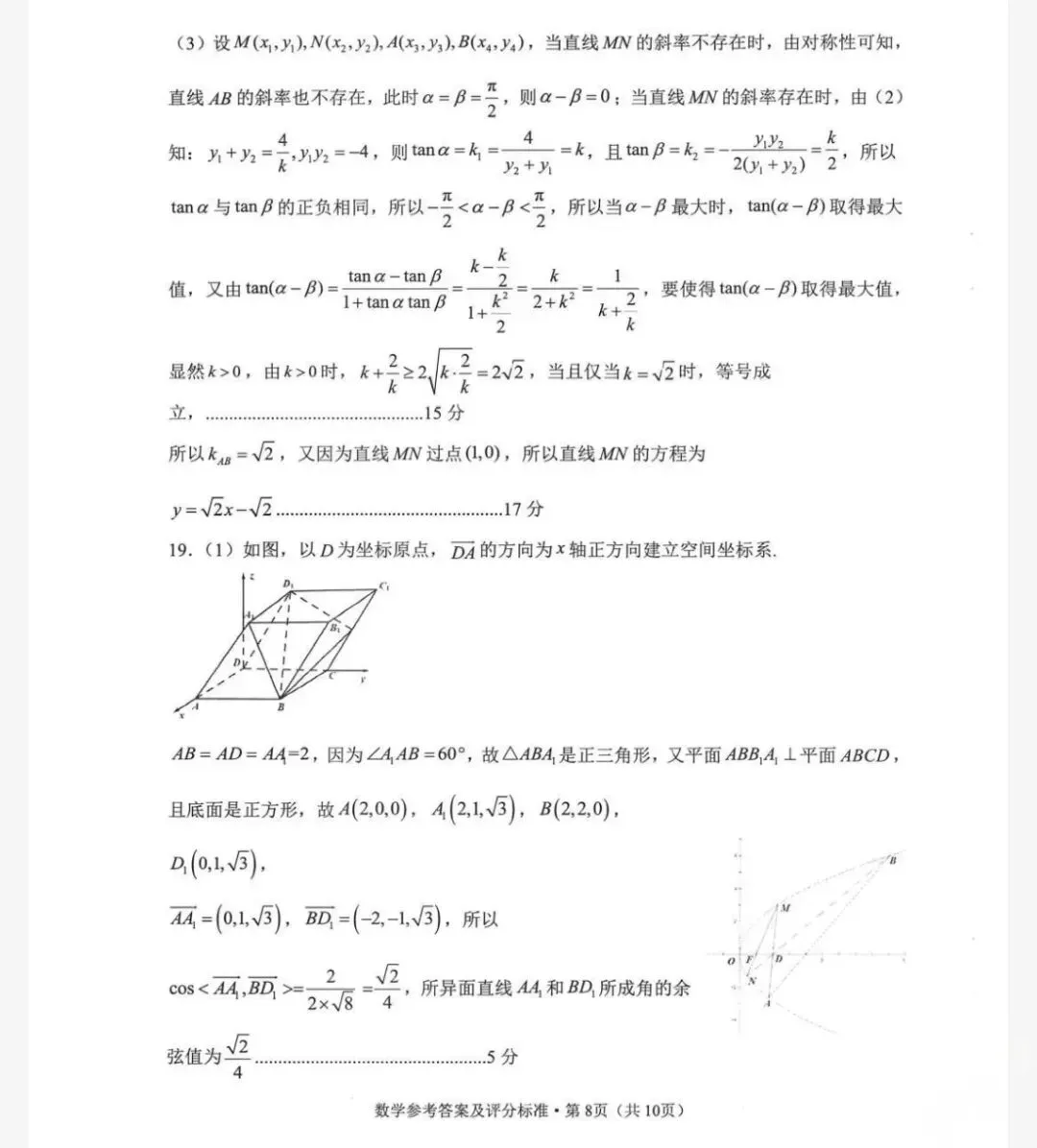 对云师大附中第十次月考数学试卷的试题研究-第12张图片-四季读书网