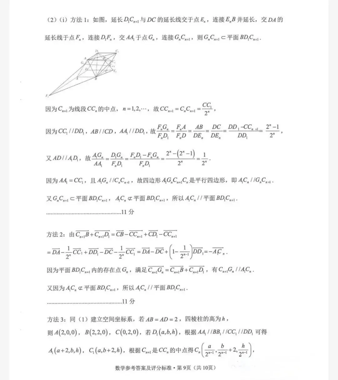 对云师大附中第十次月考数学试卷的试题研究-第13张图片-四季读书网