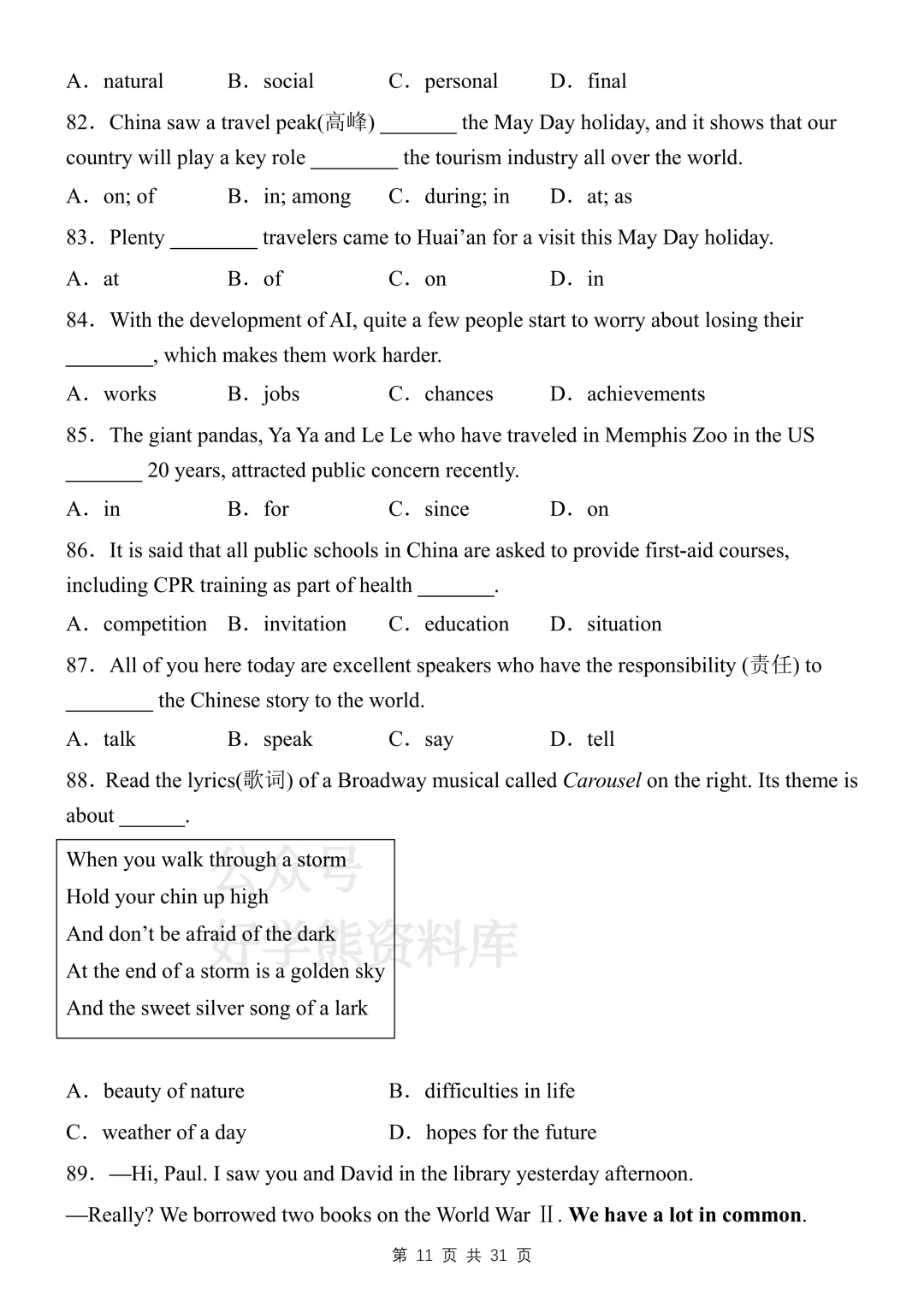 【中考复习】2026中考英语单项选择100题专练-第11张图片-四季读书网