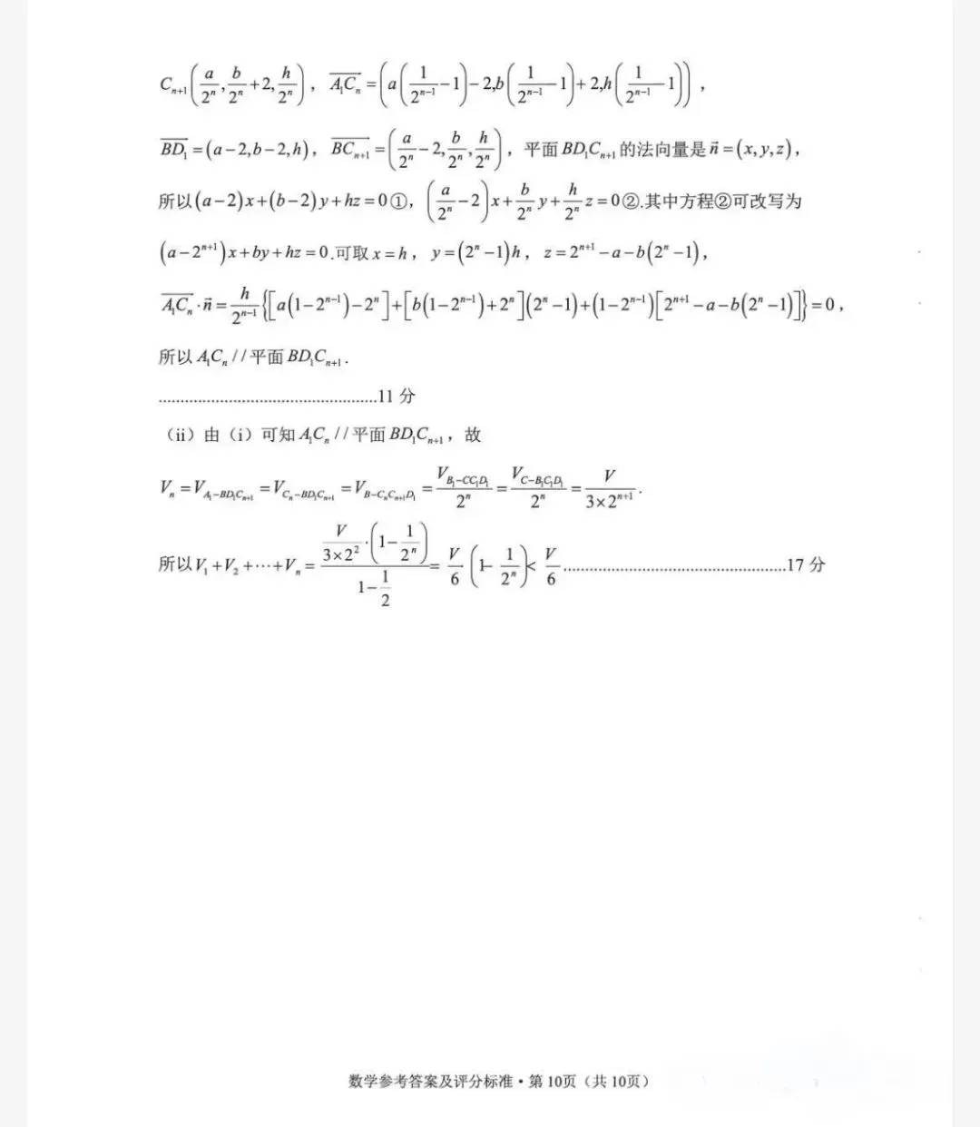 对云师大附中第十次月考数学试卷的试题研究-第14张图片-四季读书网