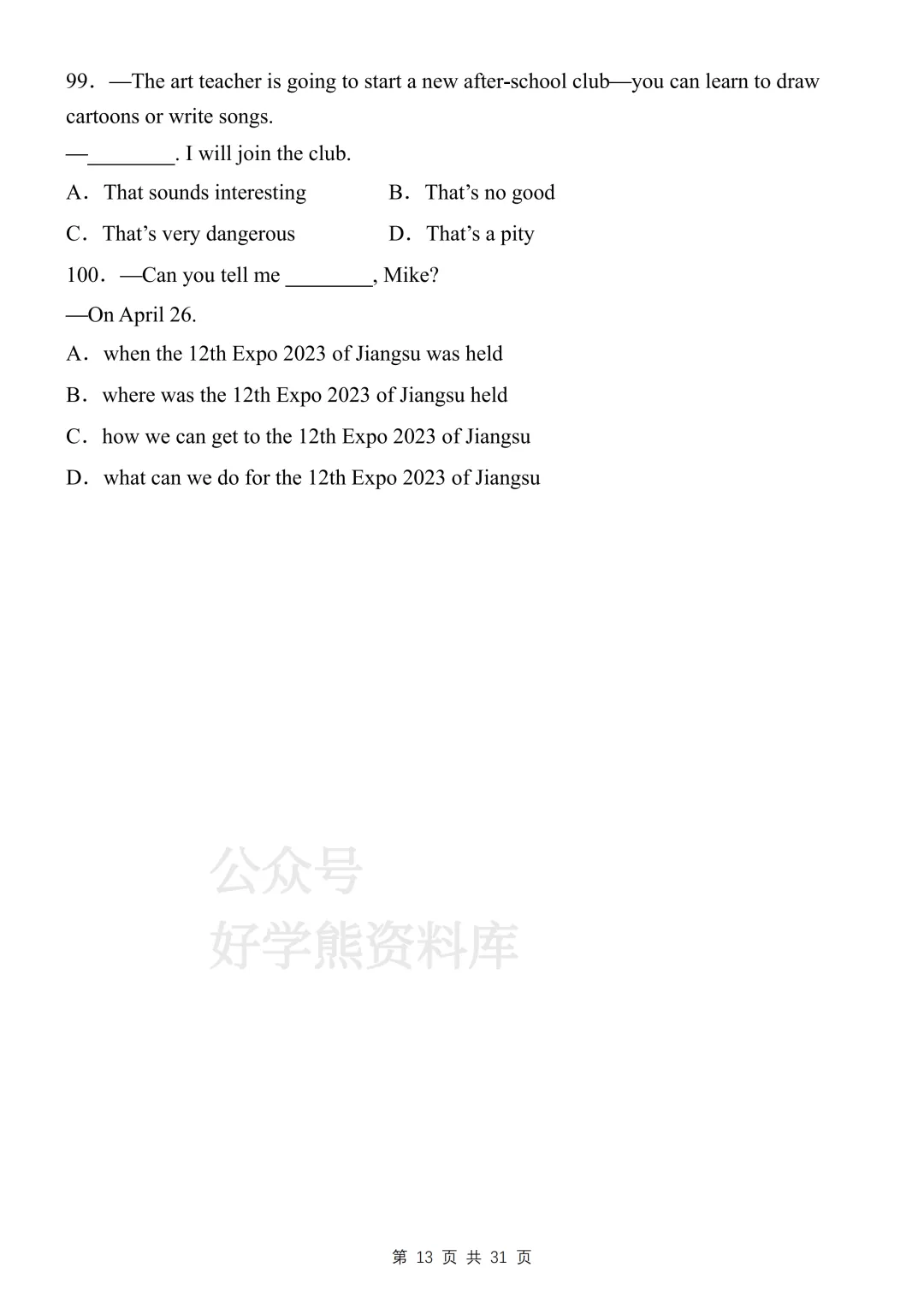 【中考复习】2026中考英语单项选择100题专练-第13张图片-四季读书网