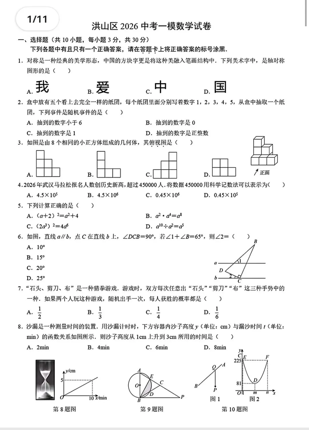 第115期:洪山五调试卷及答案-第1张图片-四季读书网 第115期:洪山五调试卷及答案-第1张图片-四季读书网