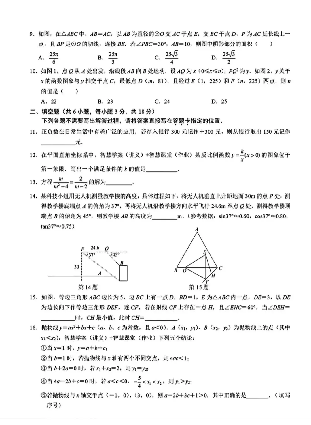 第115期:洪山五调试卷及答案-第2张图片-四季读书网 第115期:洪山五调试卷及答案-第2张图片-四季读书网
