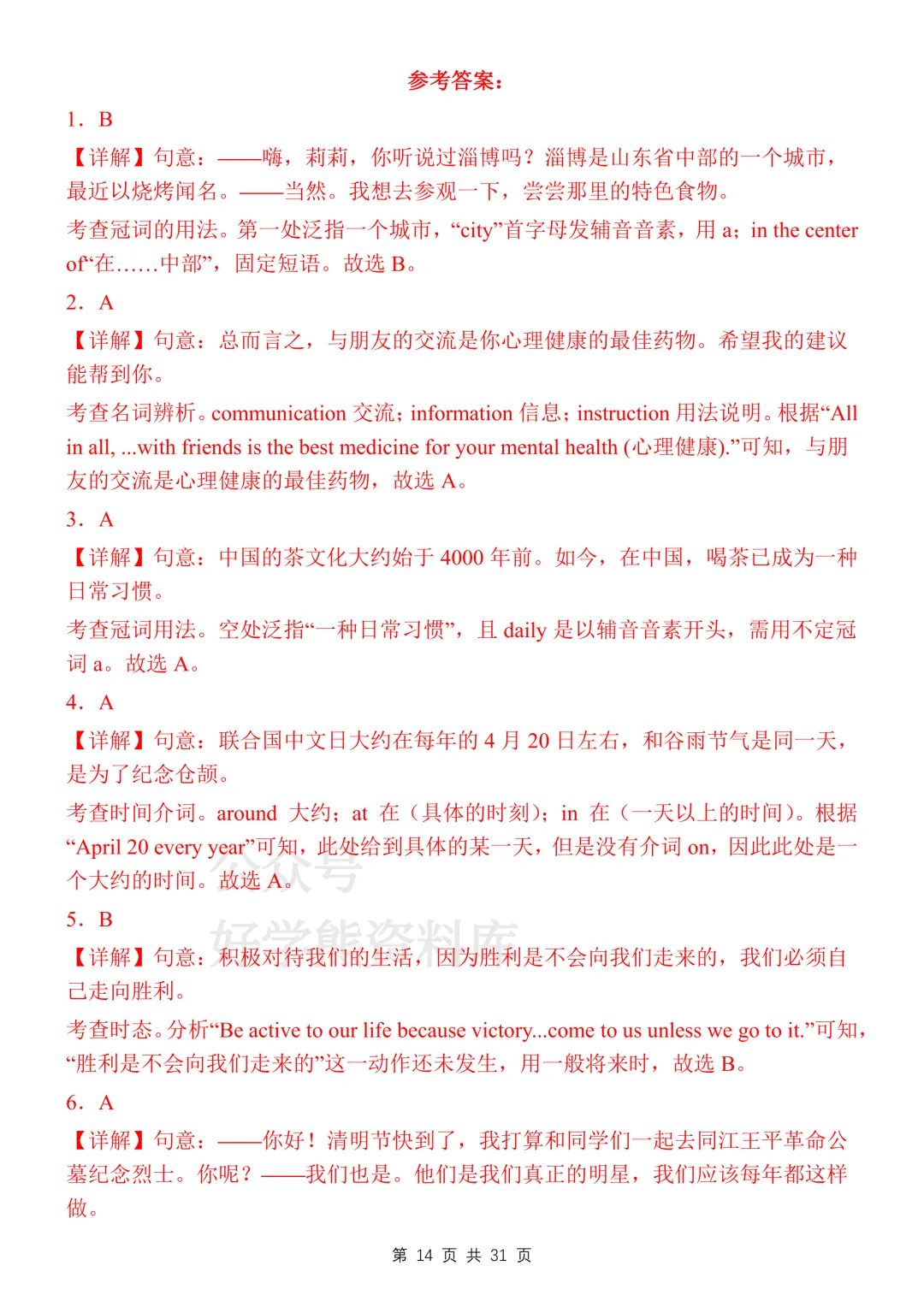 【中考复习】2026中考英语单项选择100题专练-第14张图片-四季读书网
