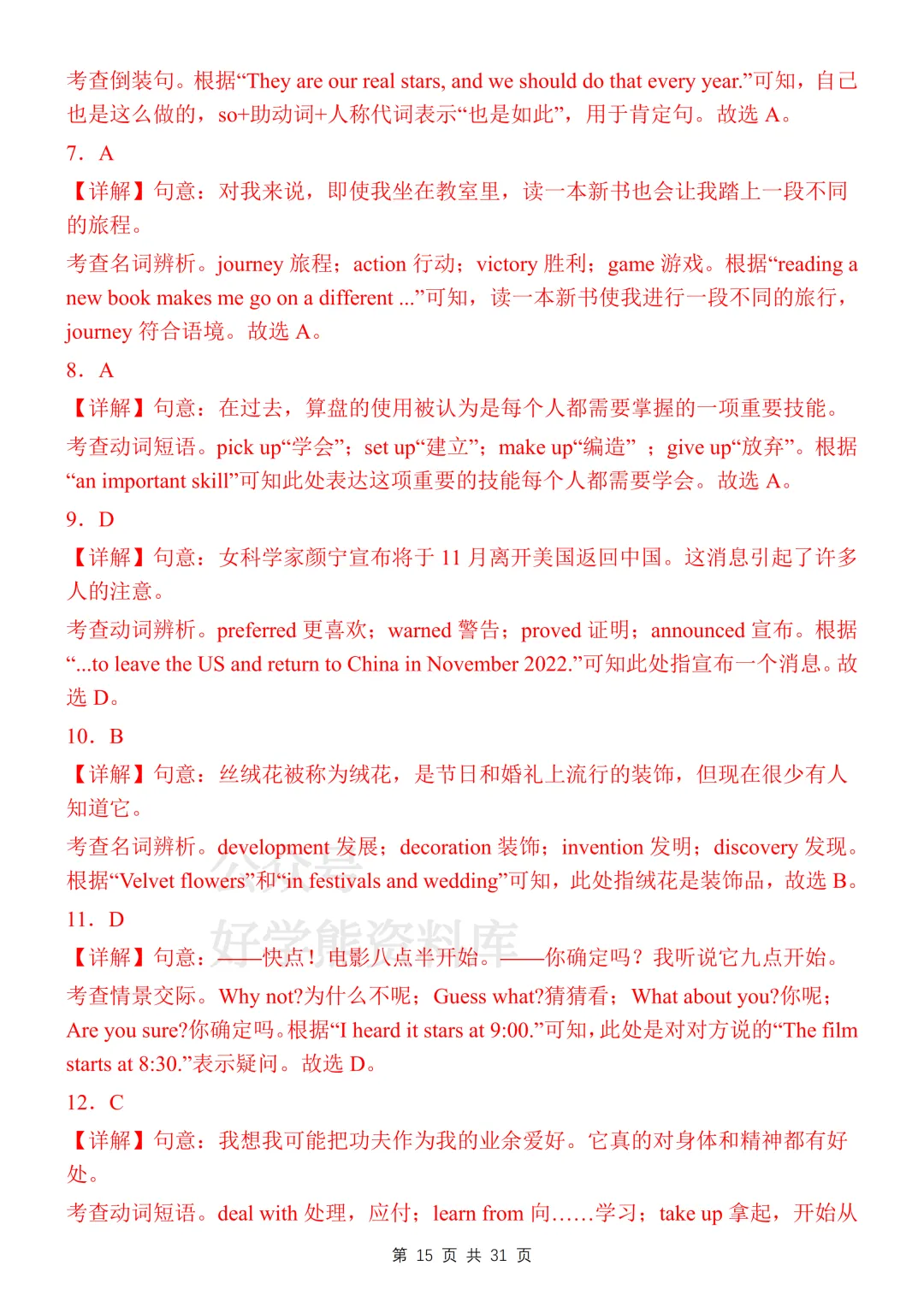 【中考复习】2026中考英语单项选择100题专练-第15张图片-四季读书网