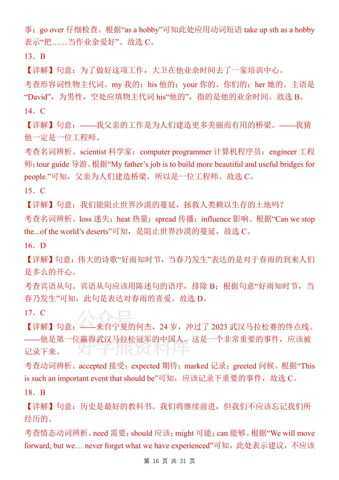 【中考复习】2026中考英语单项选择100题专练-第16张图片-四季读书网
