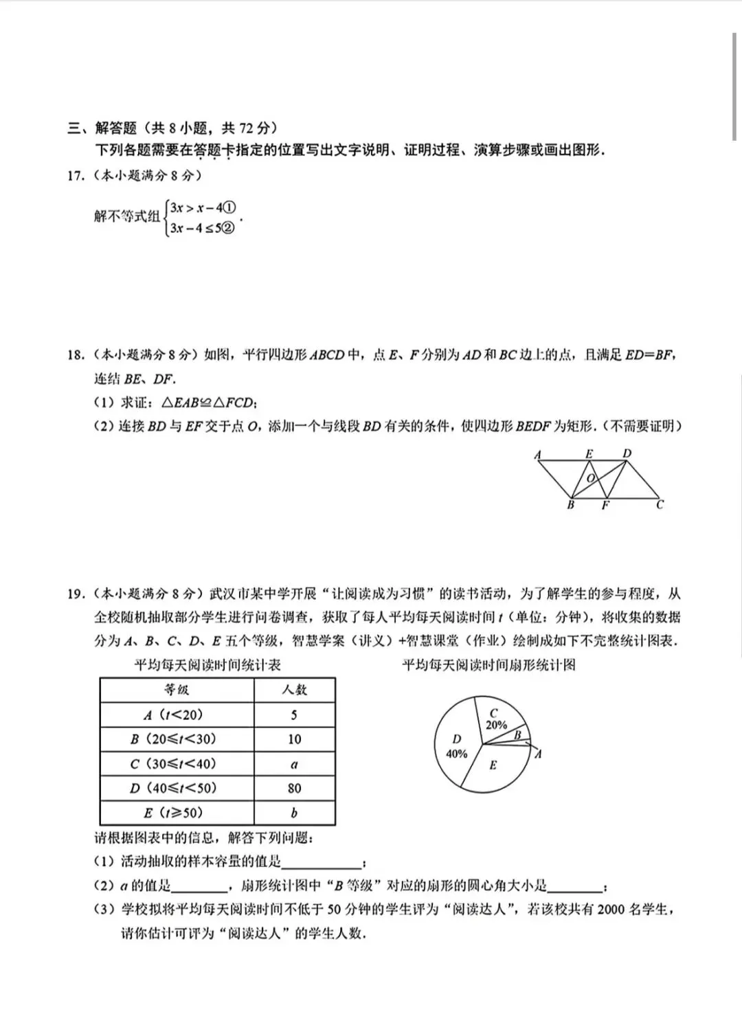 第115期:洪山五调试卷及答案-第3张图片-四季读书网 第115期:洪山五调试卷及答案-第3张图片-四季读书网