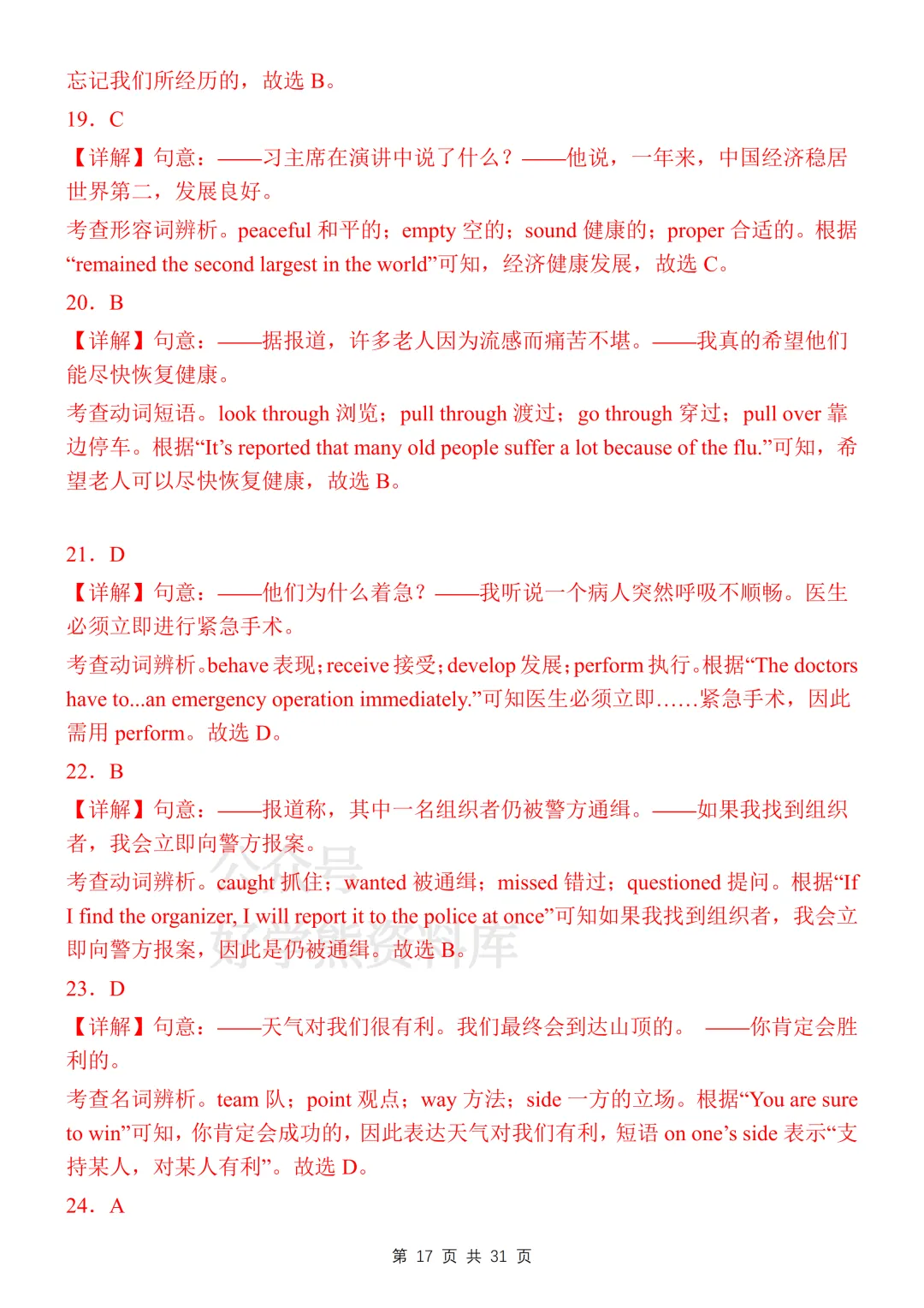 【中考复习】2026中考英语单项选择100题专练-第17张图片-四季读书网
