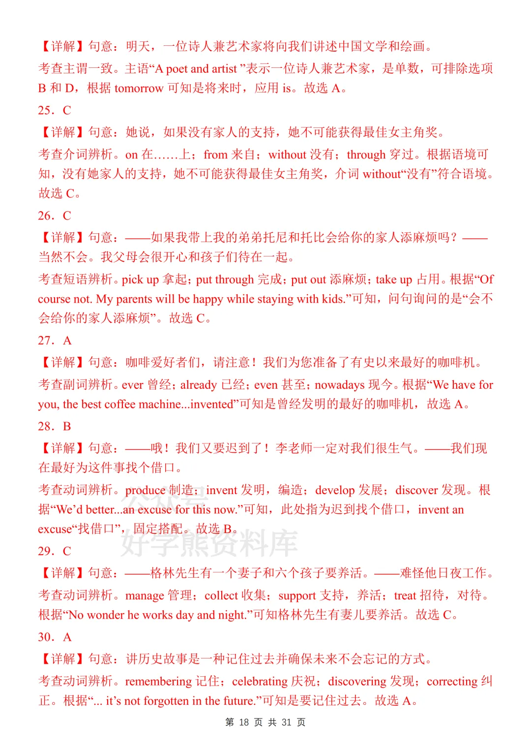 【中考复习】2026中考英语单项选择100题专练-第18张图片-四季读书网